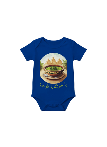 Molokhiya Delight Arabic Baby Onesie in True Royal, Arabic graphic design by Cairo NYC