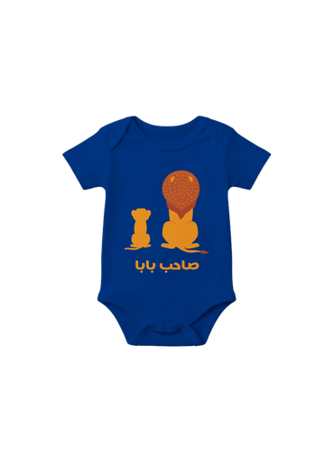 Roaring Good Time baby onesie in True Royal, Arabic graphic design by Cairo NYC