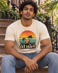 Retro Eshta Arabic Tee, Arabic graphic design by Cairo NYC (view 2)